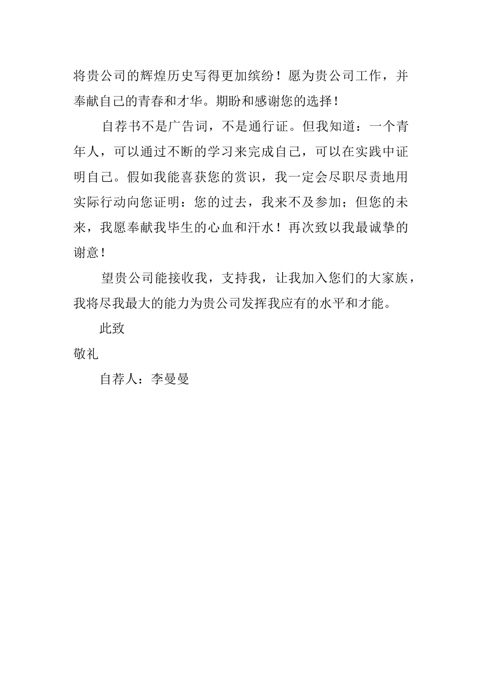 电子信息专业的应届毕业生自荐信_第2页