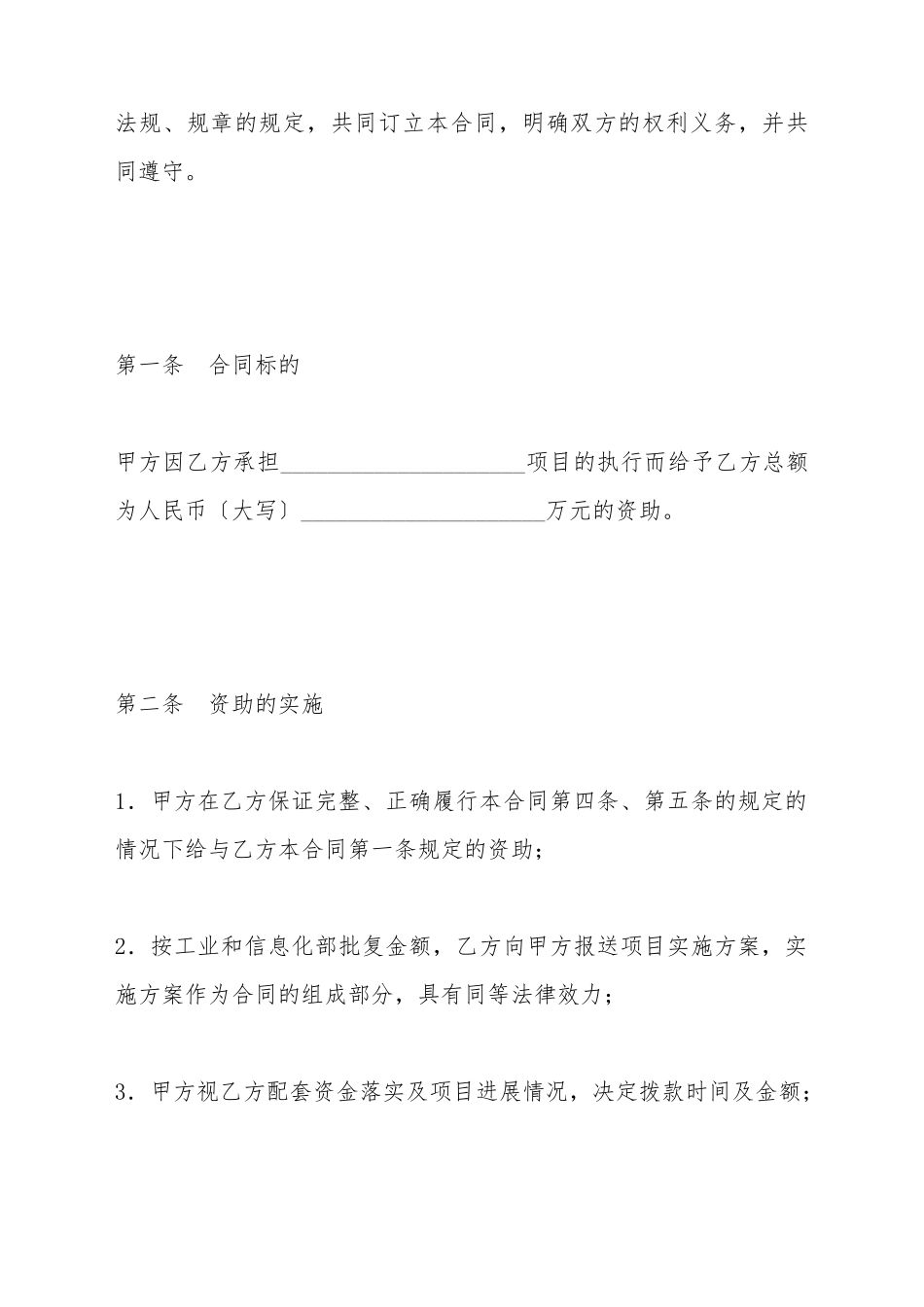 电子信息产业发展基金重点招议标项目合同书_第3页