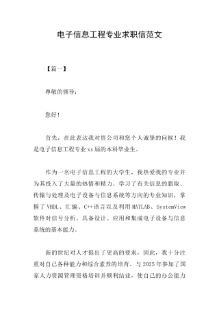电子信息工程专业求职信范文