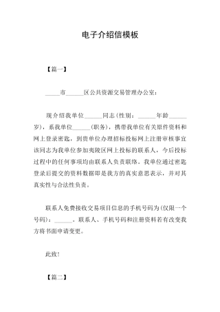 电子介绍信模板