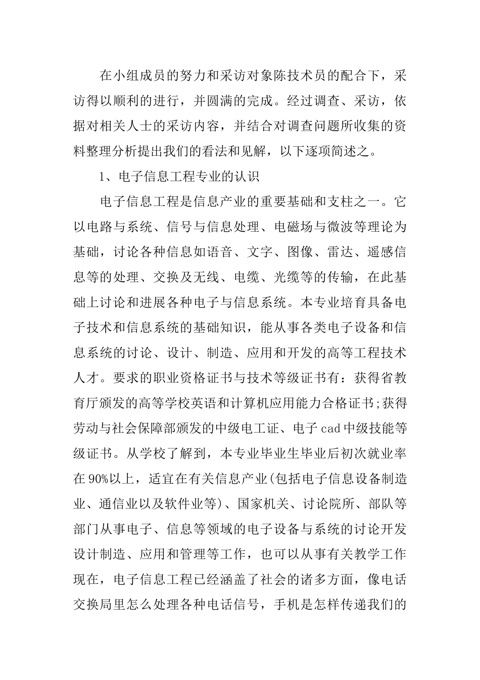 电子信息实习报告_第3页