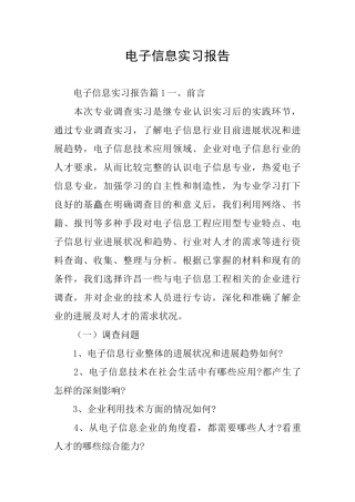 电子信息实习报告