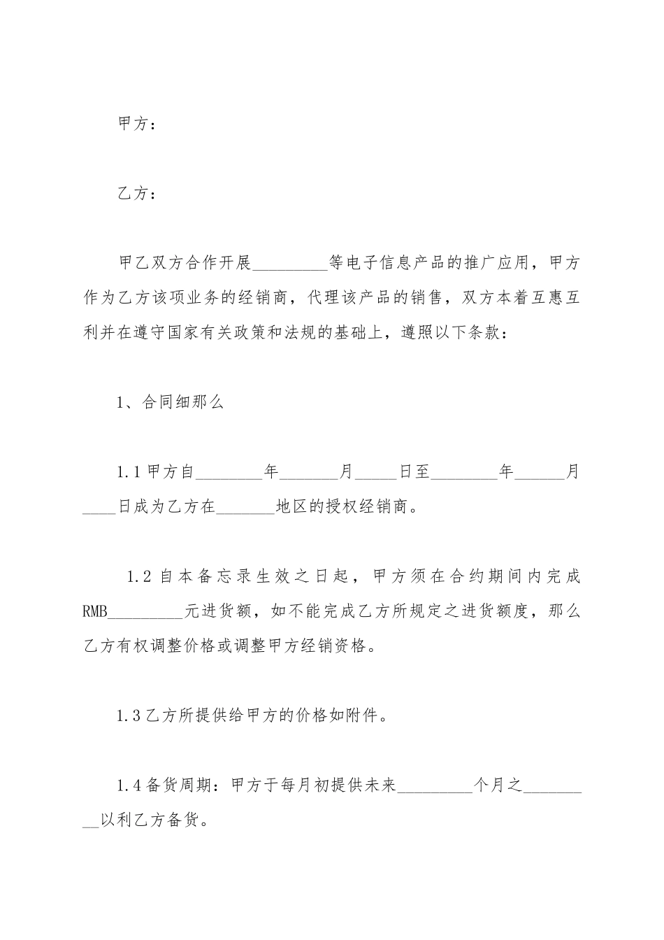 电子信息产品销售合同范本_第2页