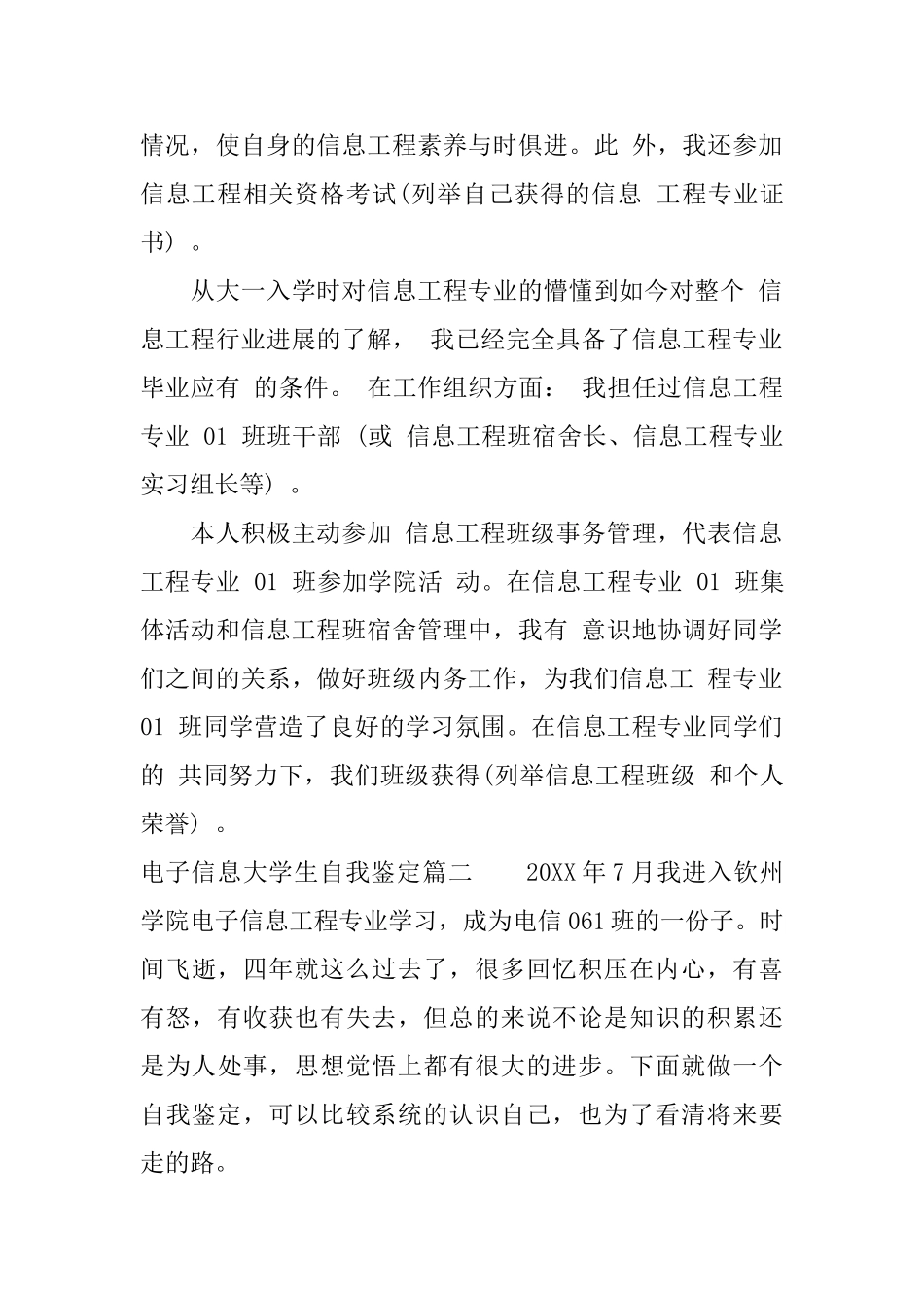 电子信息大学生自我鉴定_第2页