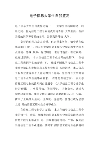 电子信息大学生自我鉴定