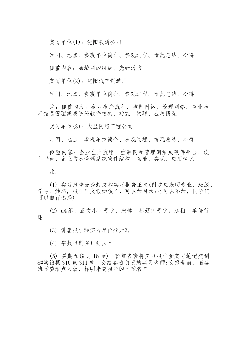 电子信息工程专业生产实习报告例文_第2页