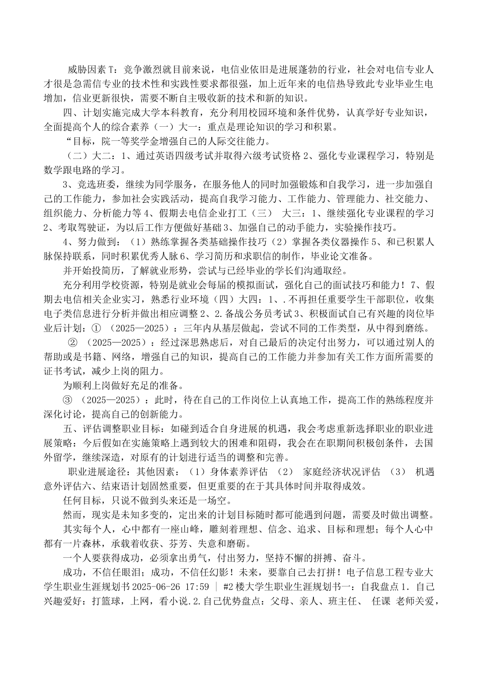 电子信息工程大学生职业生涯规划书_第3页