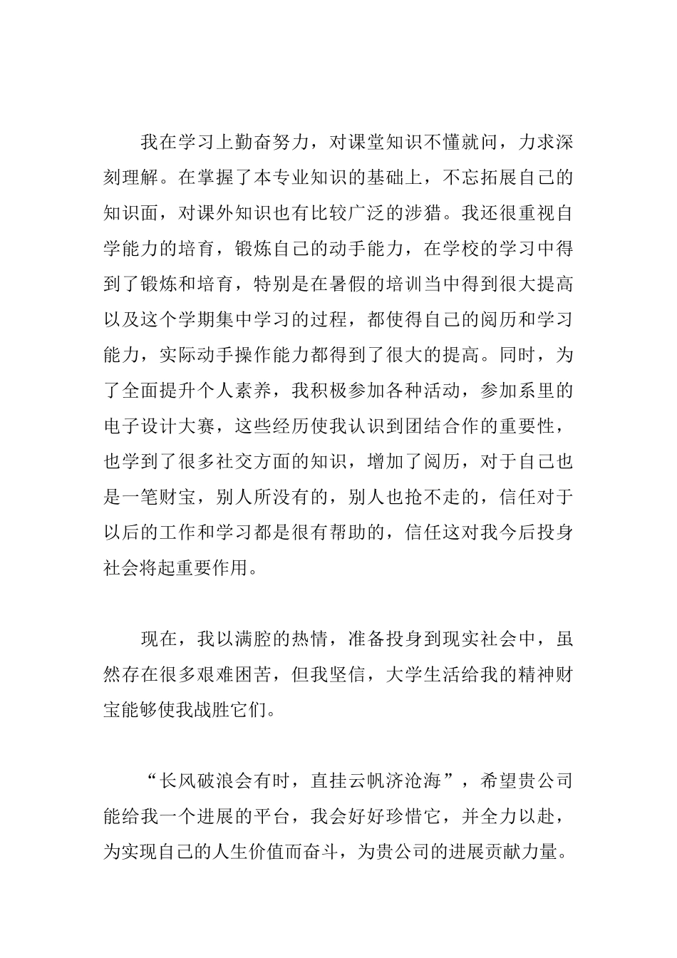 电子信息工程求职信范文_第2页