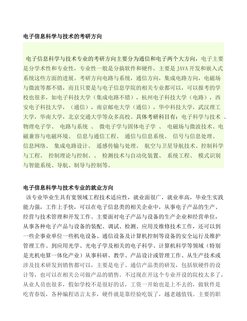 电子信息科学与技术专业调查_第2页