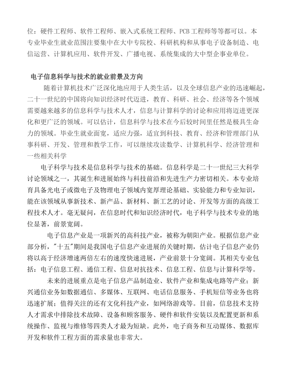 电子信息科学与技术专业调查_第3页