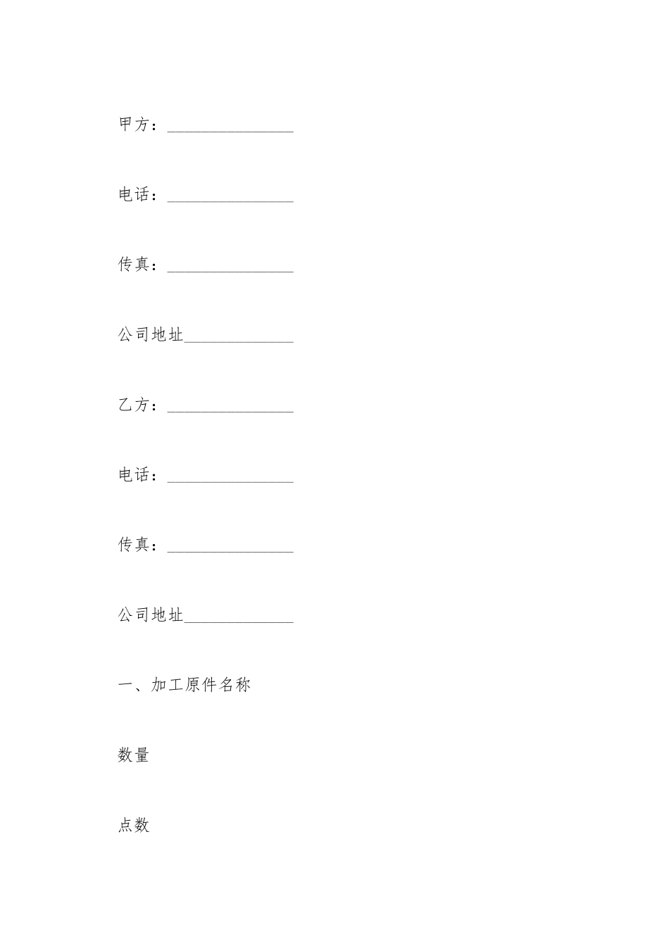 电子元件加工合同范本_第2页