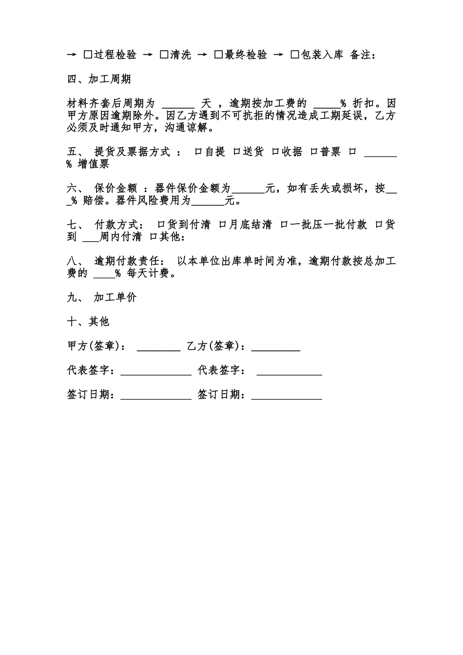 电子元件加工合同模板范本_第2页