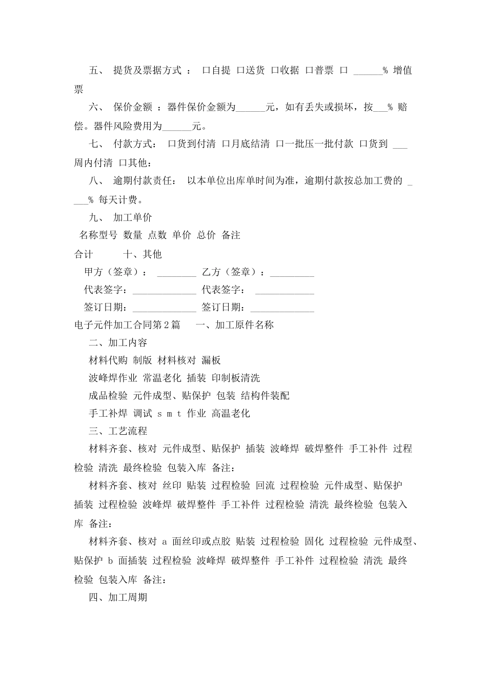 电子元件加工合同_第2页