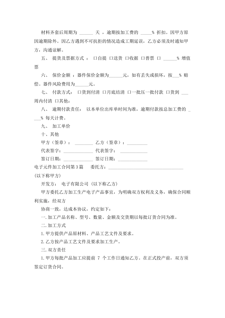 电子元件加工合同_第3页