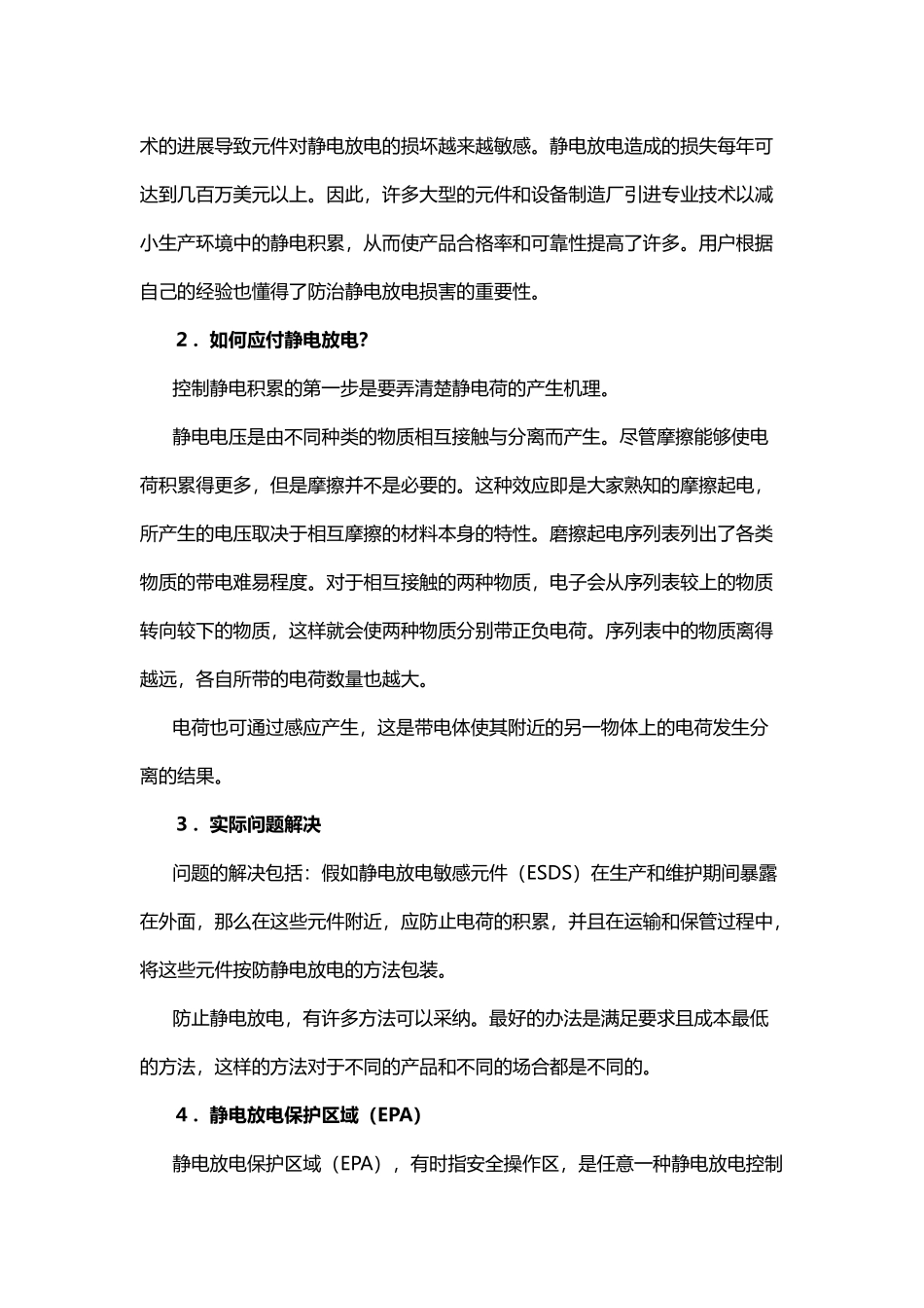 电子元件防静电措施_第2页