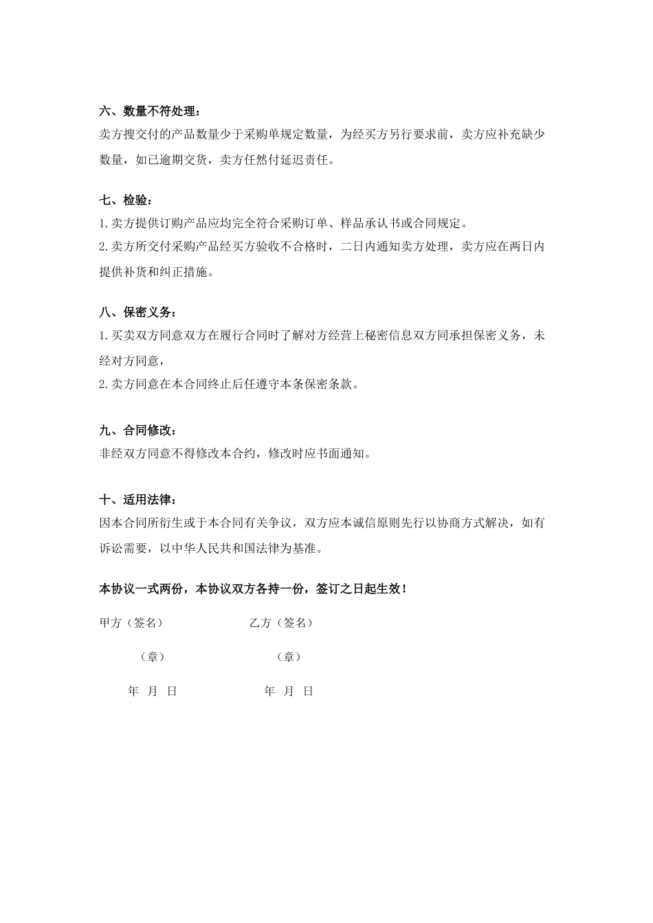 电子元件配件采购合同_第2页