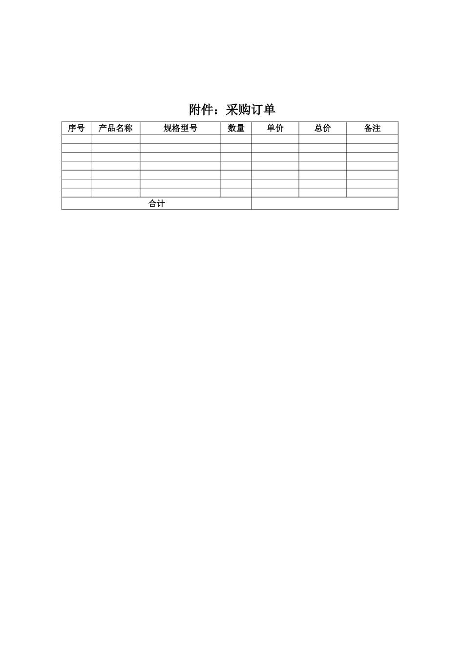 电子元件配件采购合同_第3页