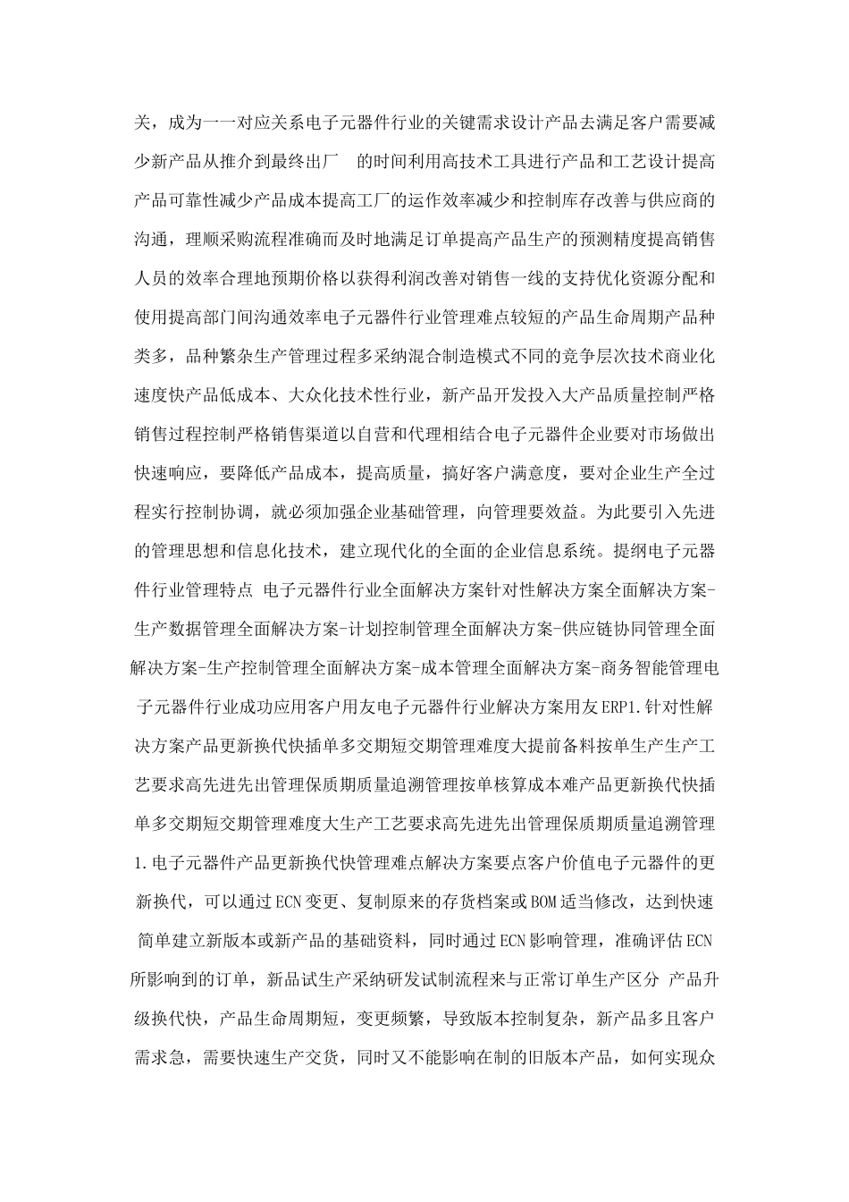 电子元器件行业解决方案_第2页