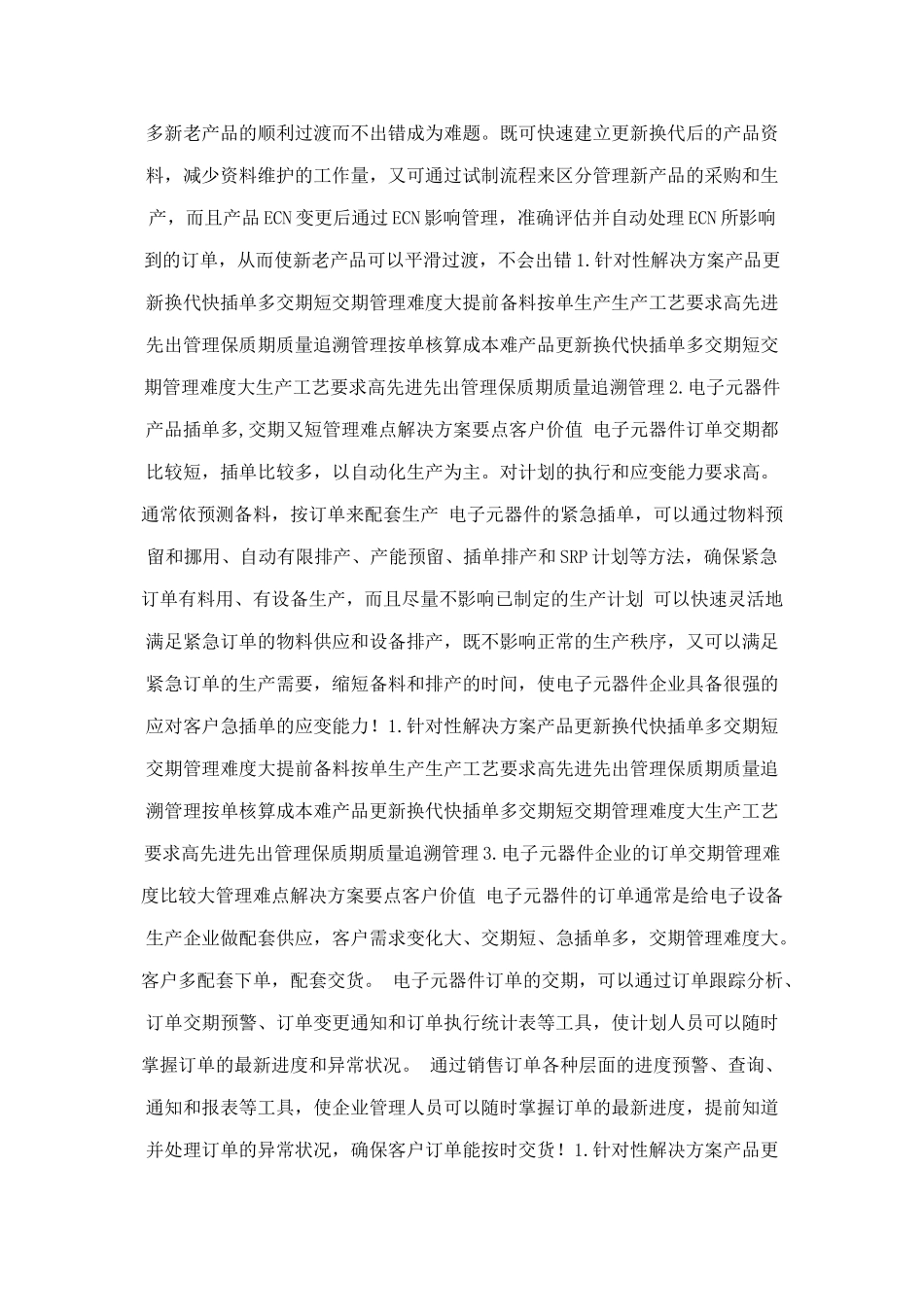 电子元器件行业解决方案_第3页
