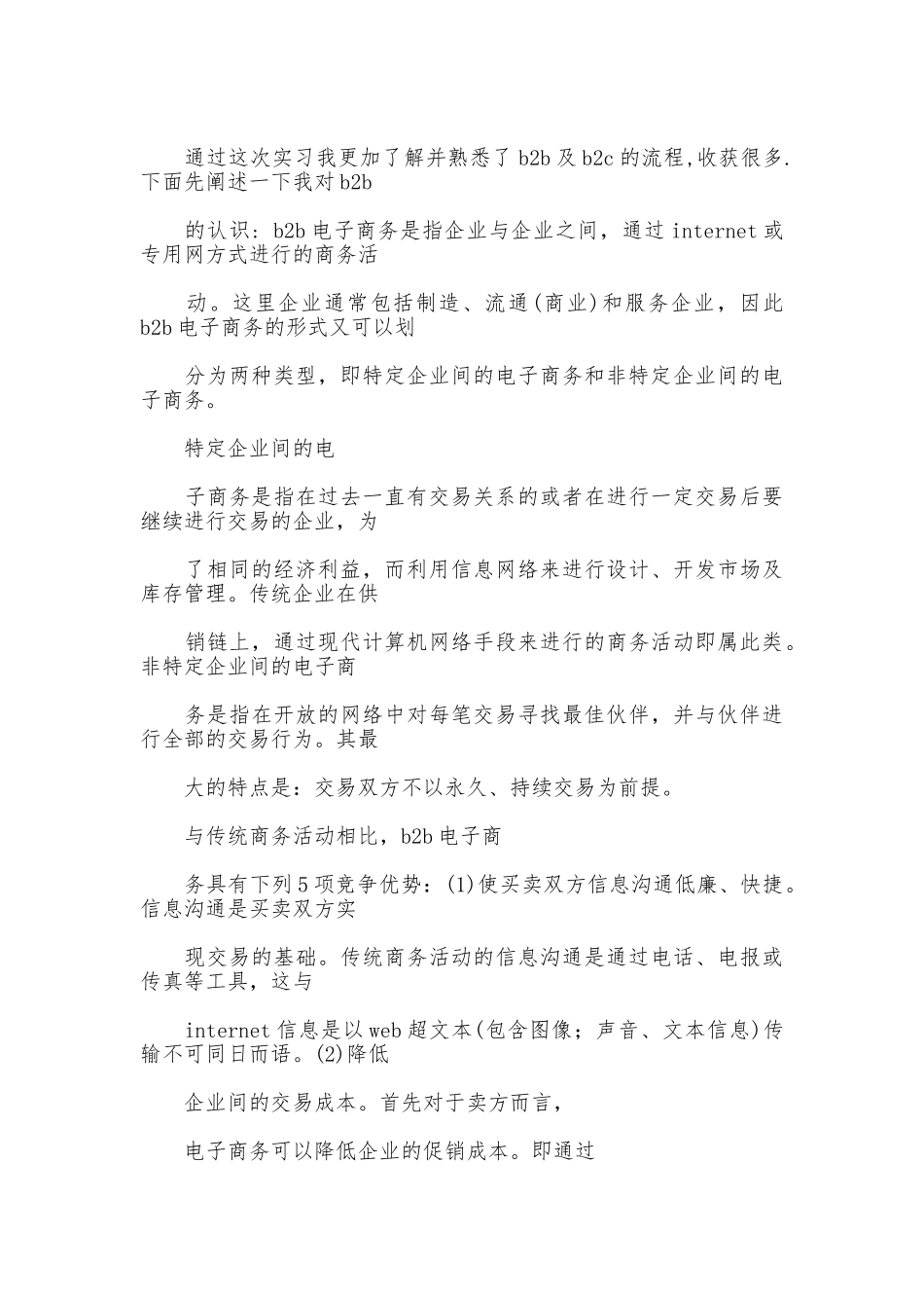 电子公司实习报告3篇_第2页