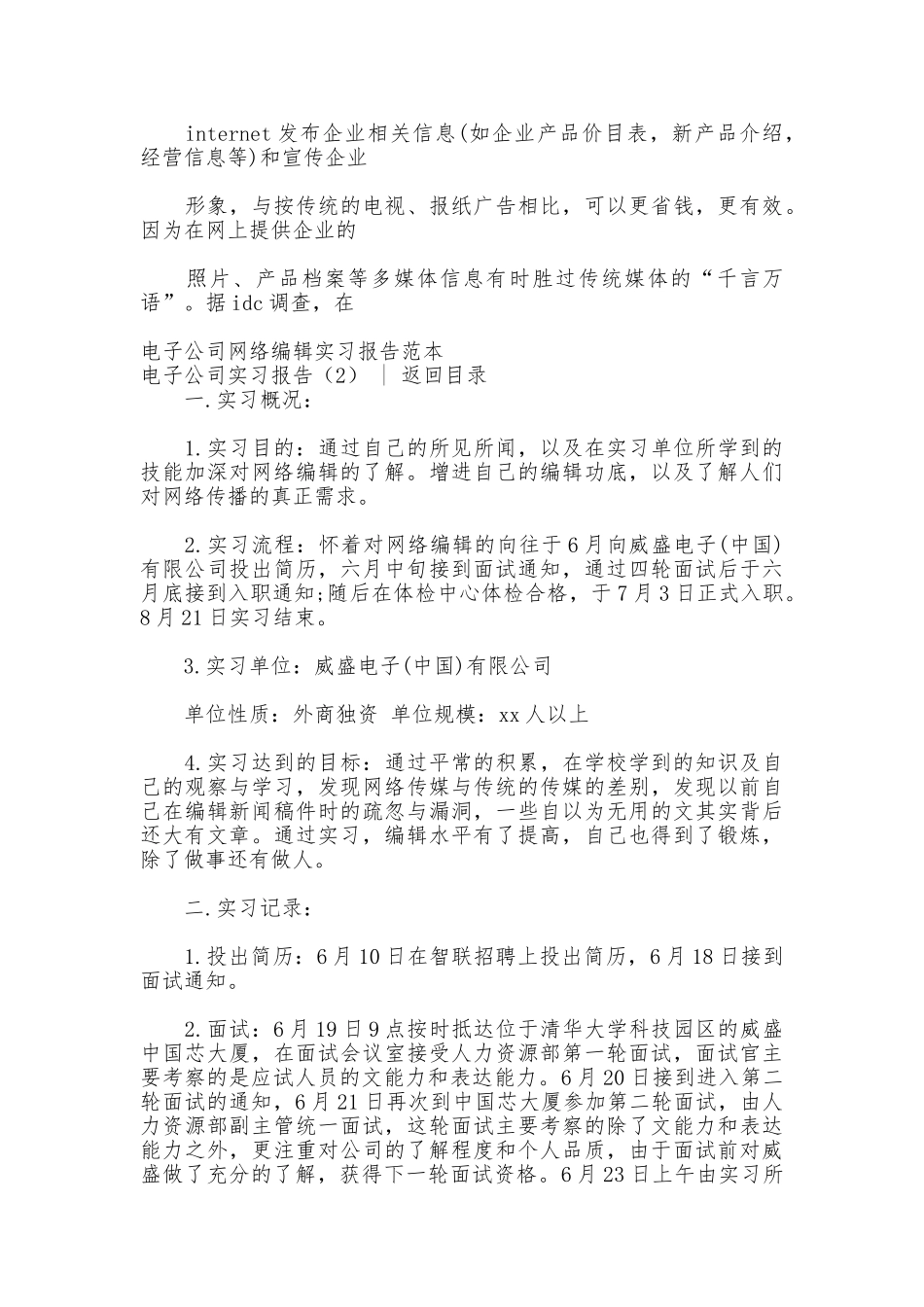 电子公司实习报告3篇_第3页