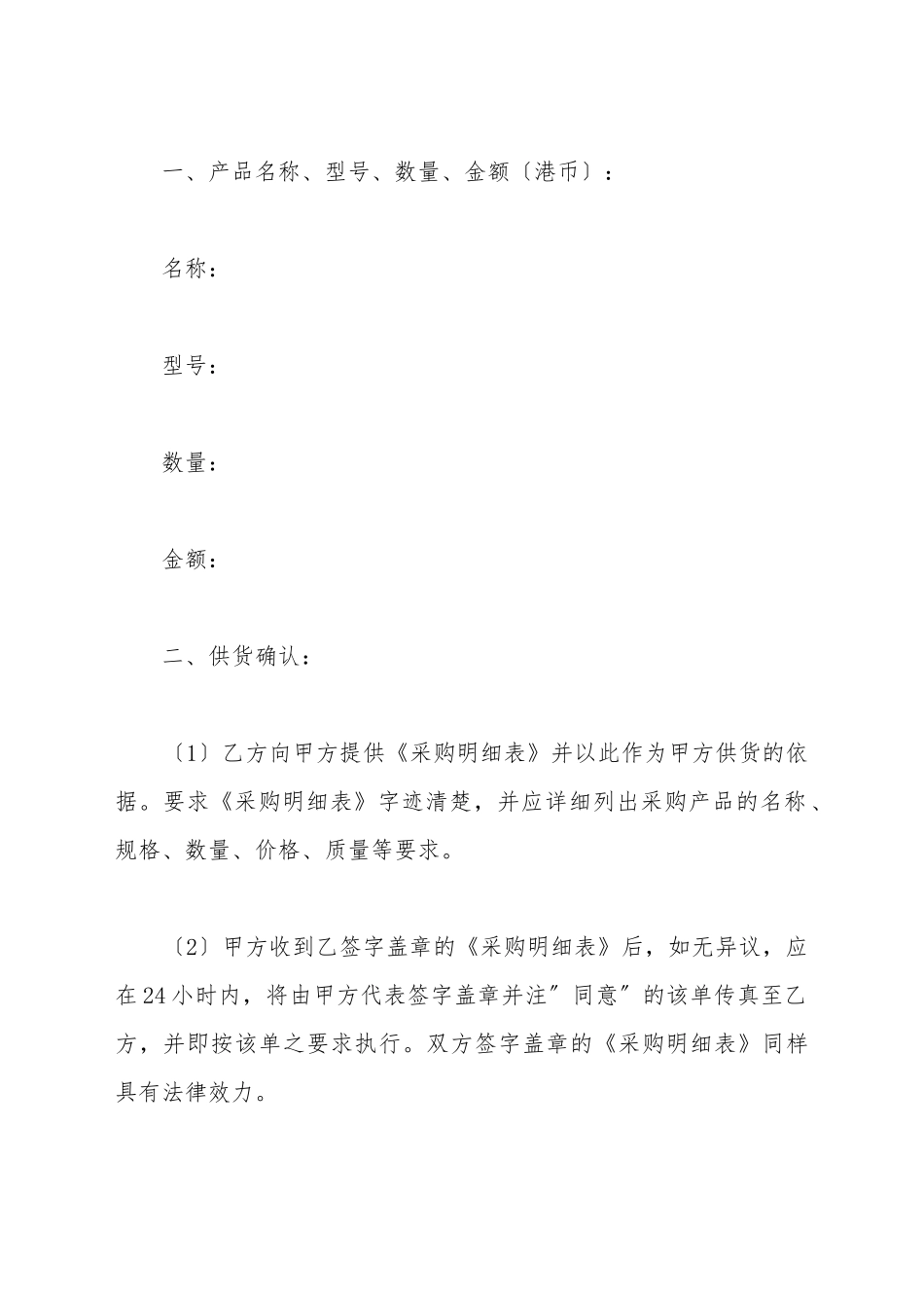 电子元器件销售合同范本最新_第3页
