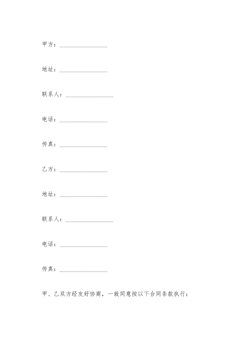 电子元器件销售合同范本_第2页