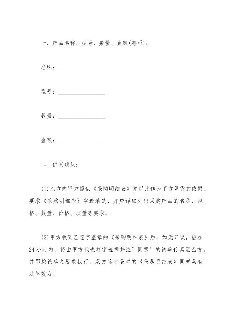 电子元器件销售合同范本_第3页