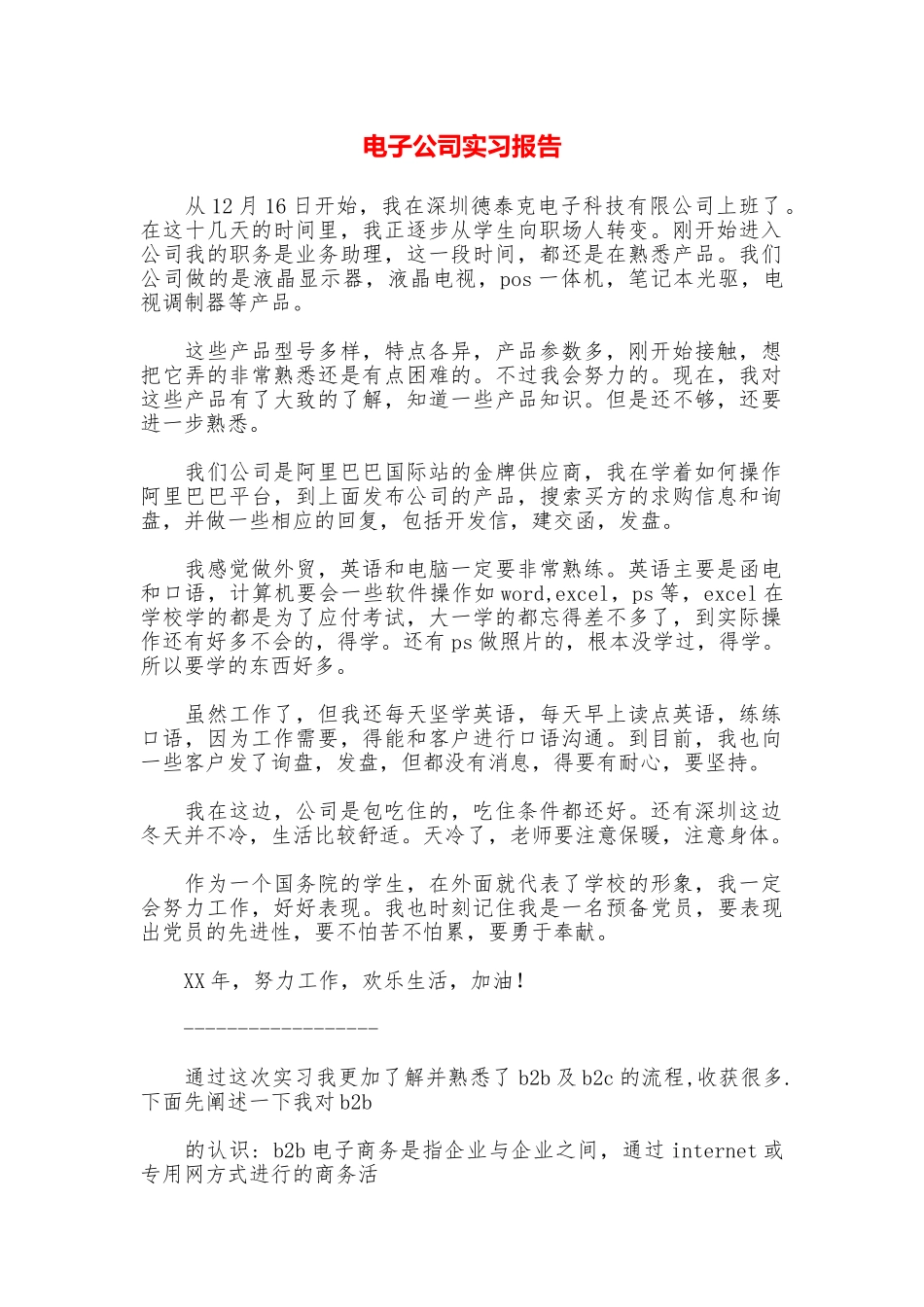电子公司实习报告_第1页