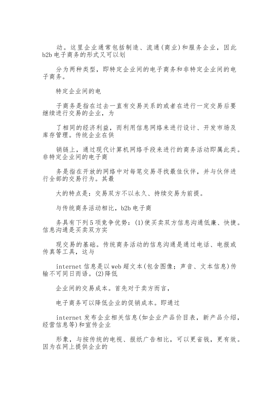 电子公司实习报告_第2页