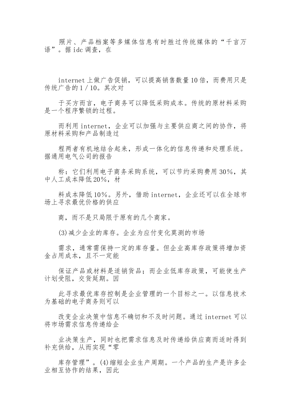 电子公司实习报告_第3页