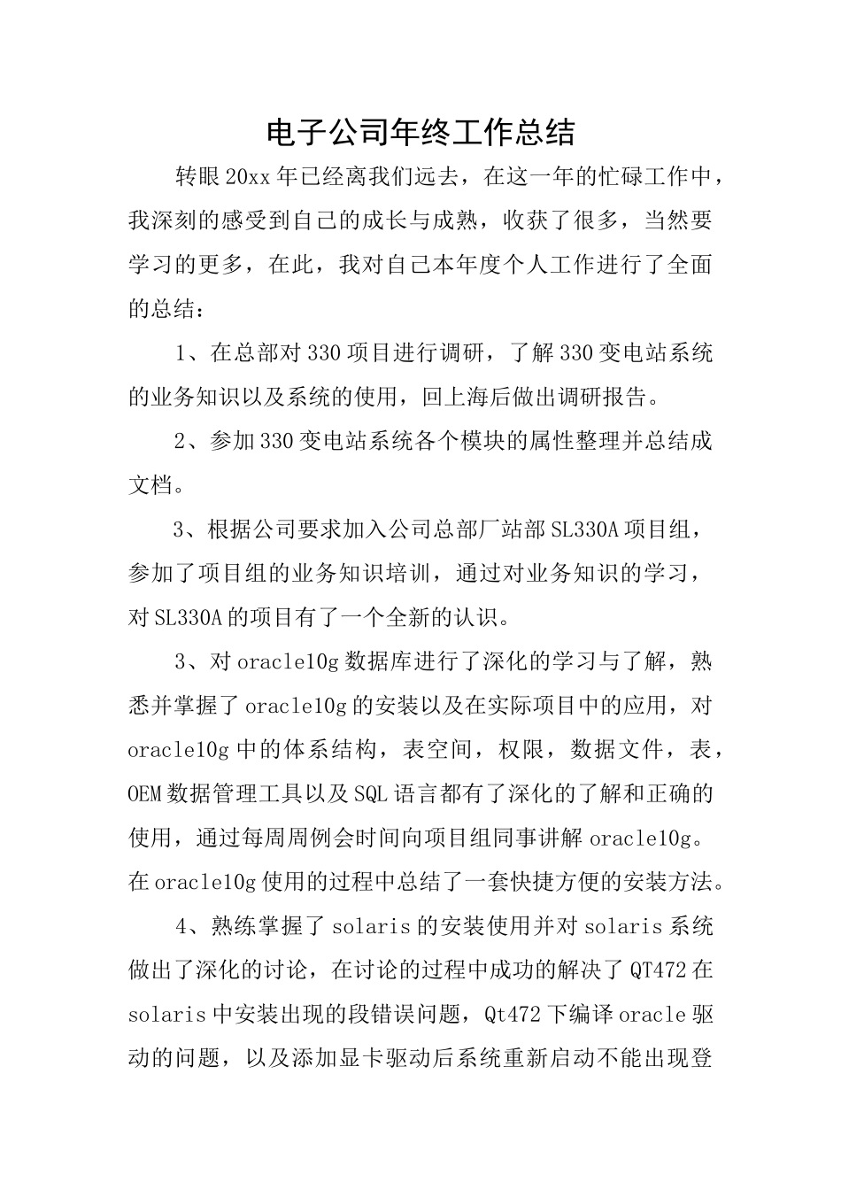 电子公司年终工作总结_第1页