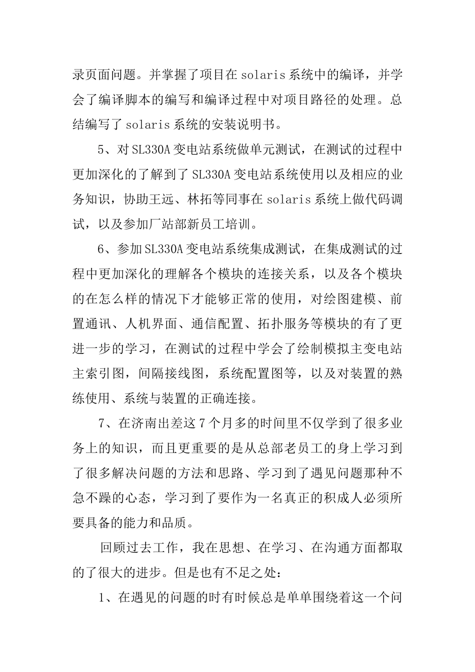 电子公司年终工作总结_第2页