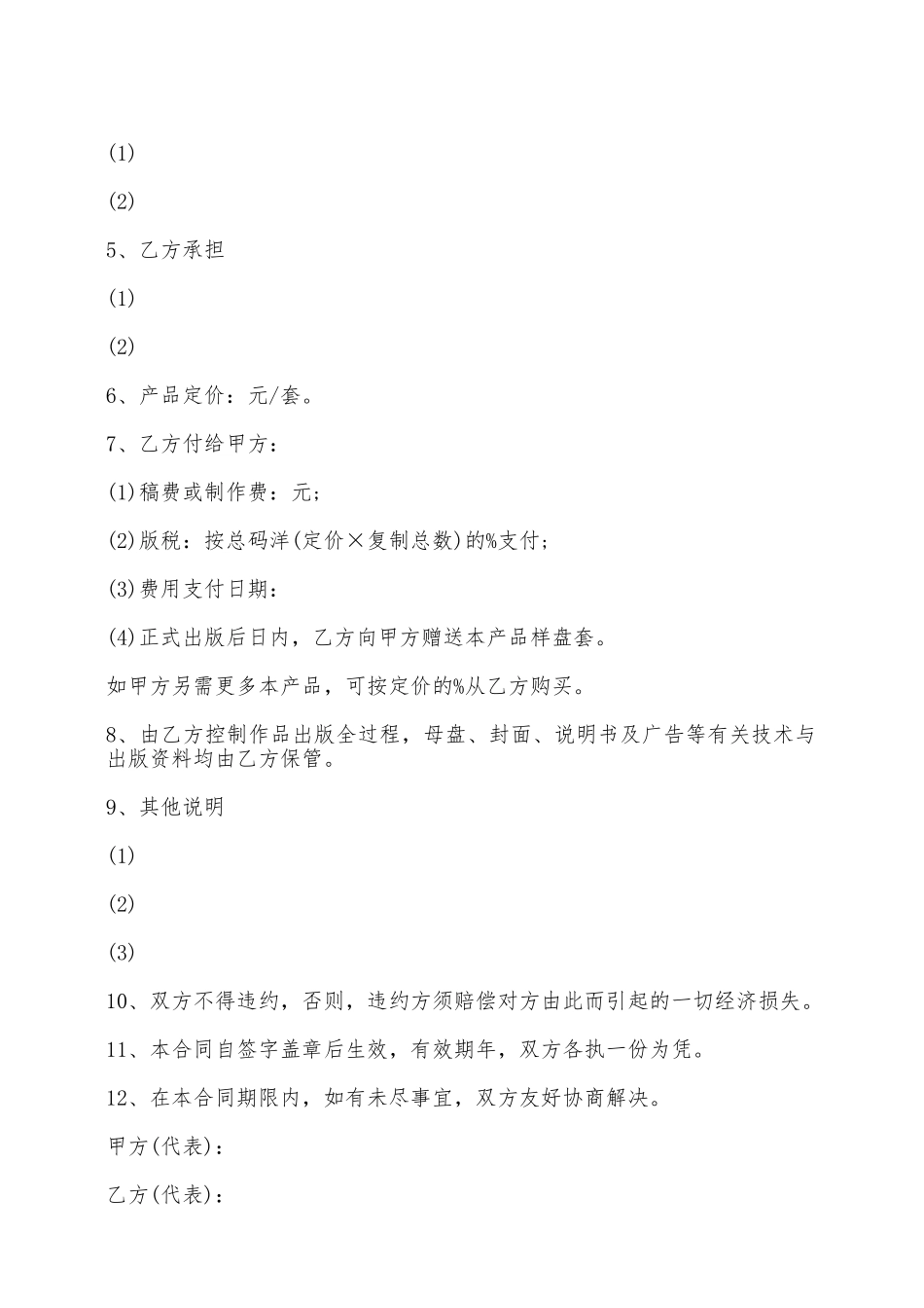 电子出版物图书出版合同范本——范本_第2页
