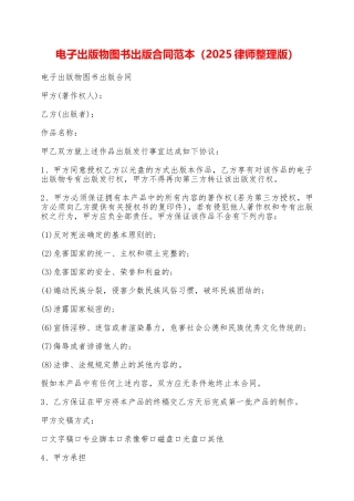 电子出版物图书出版合同范本——范本