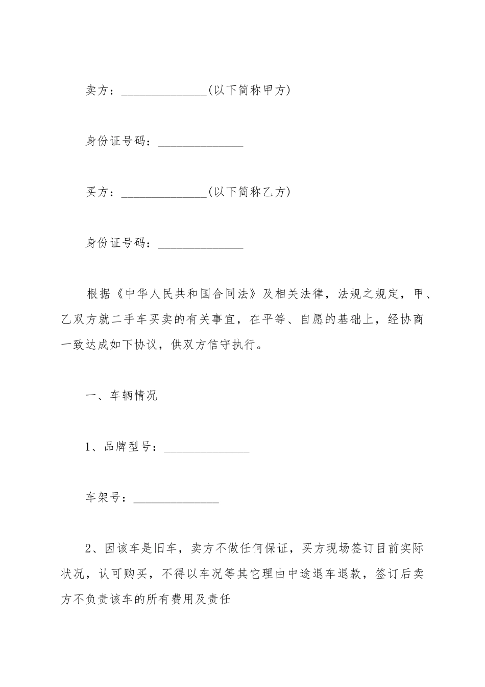 电子加工厂买卖合同_第2页