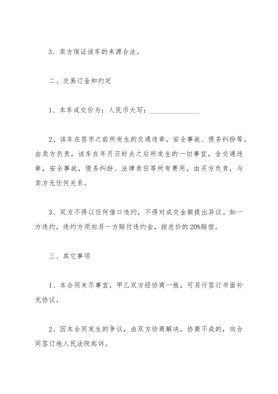 电子加工厂买卖合同_第3页