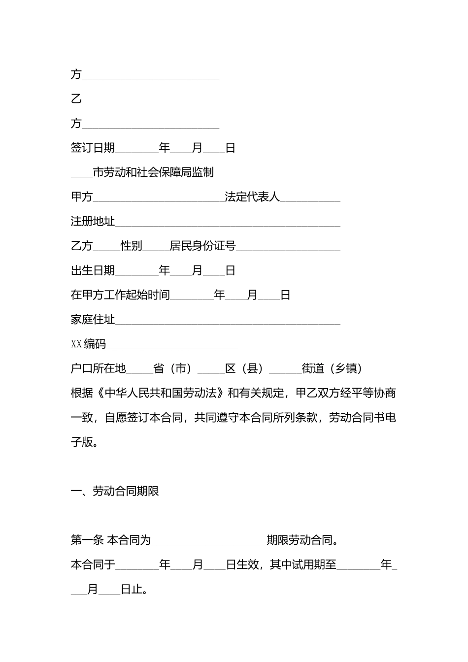 电子劳动合同书_第3页