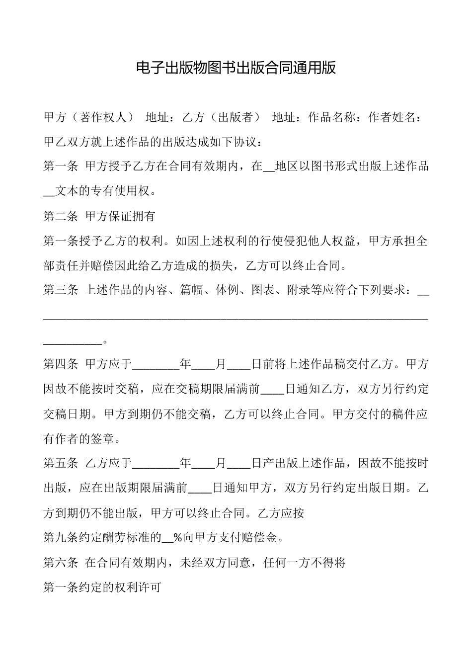 电子出版物图书出版合同_第1页