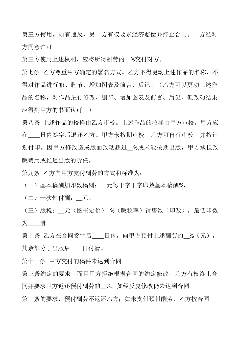 电子出版物图书出版合同_第2页