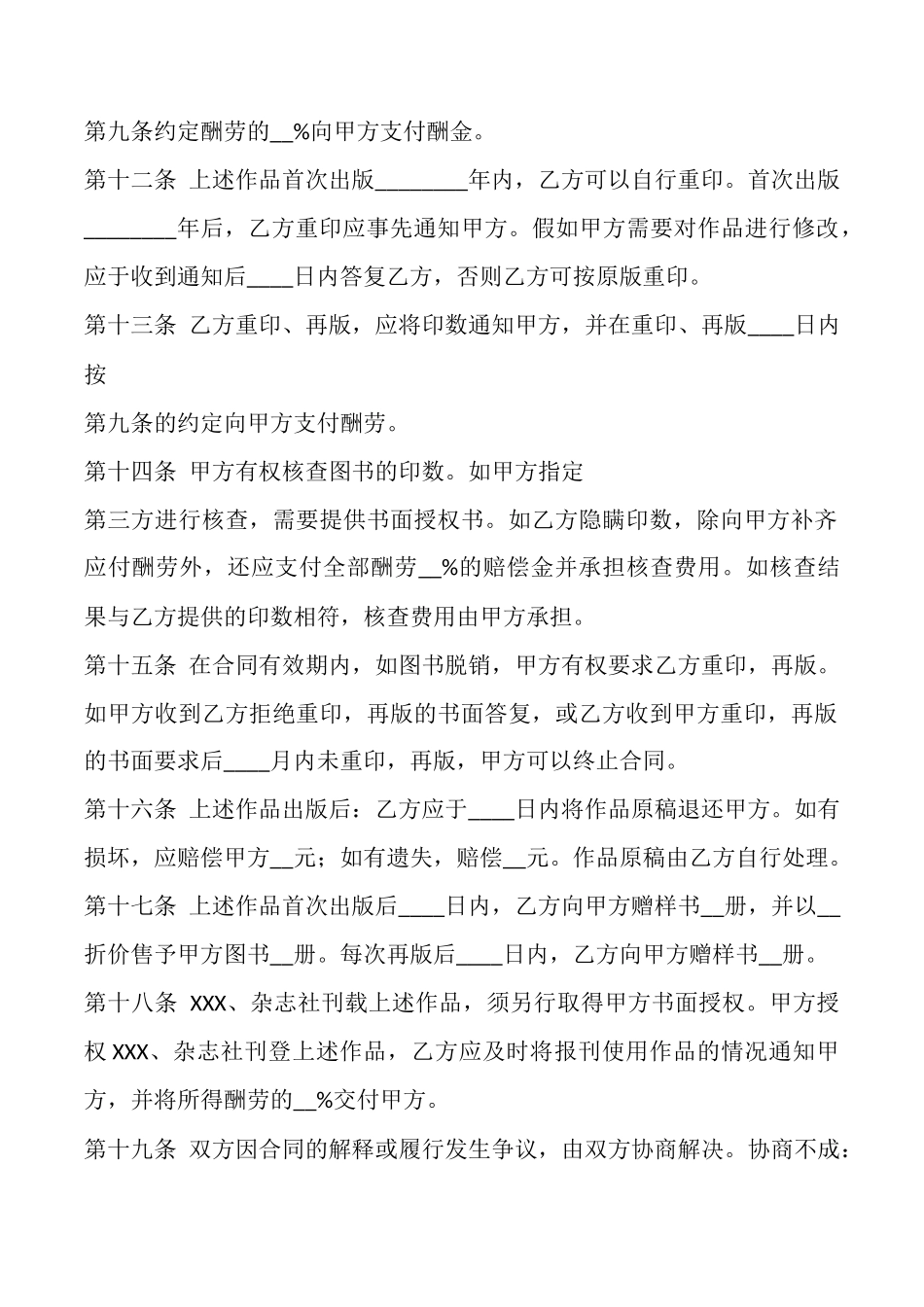 电子出版物图书出版合同_第3页