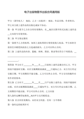 电子出版物图书出版合同