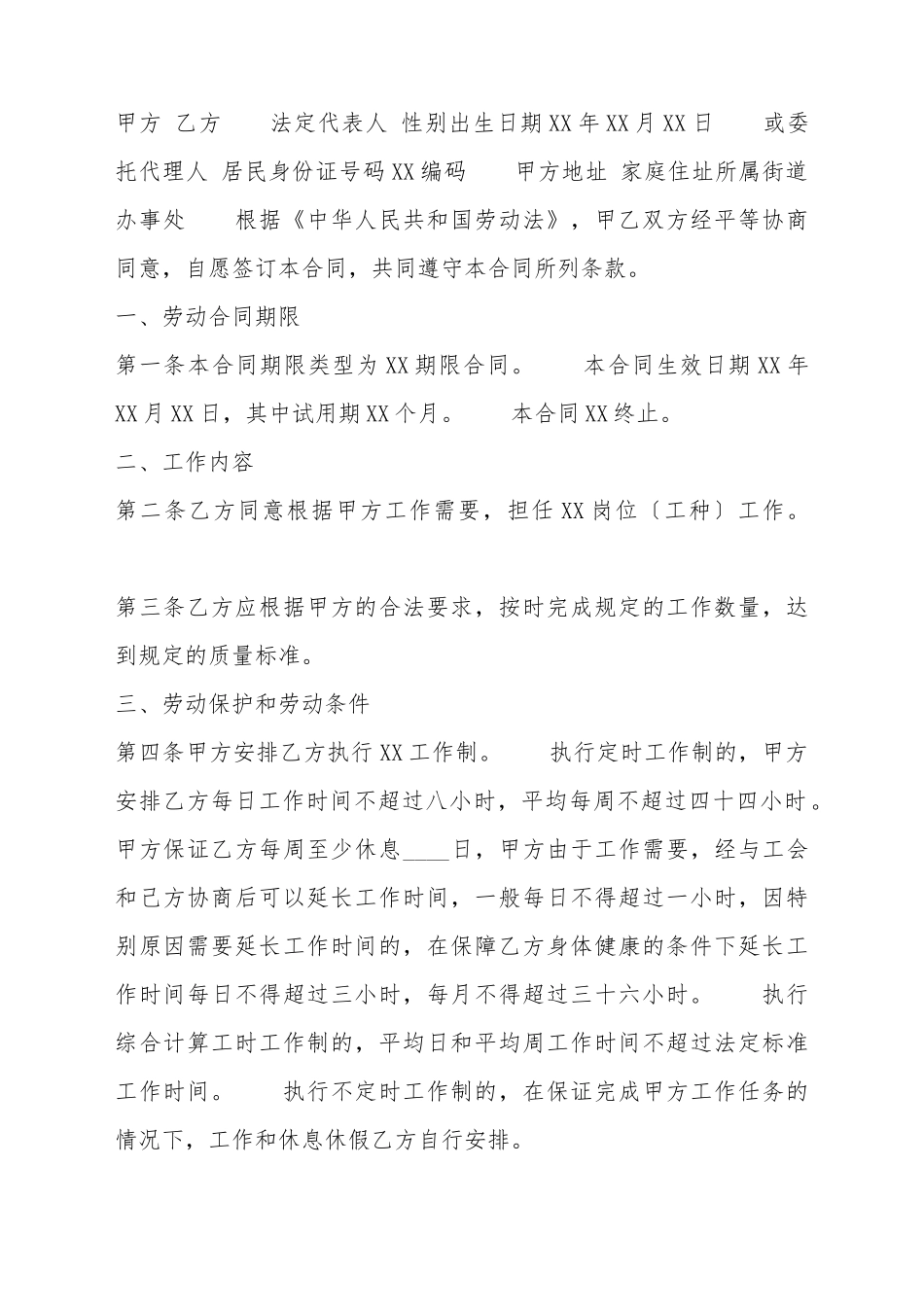 电子劳动合同标准样书_第2页