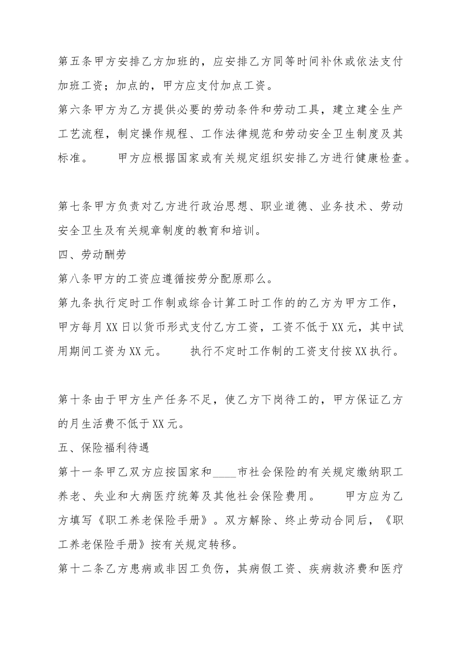 电子劳动合同标准样书_第3页