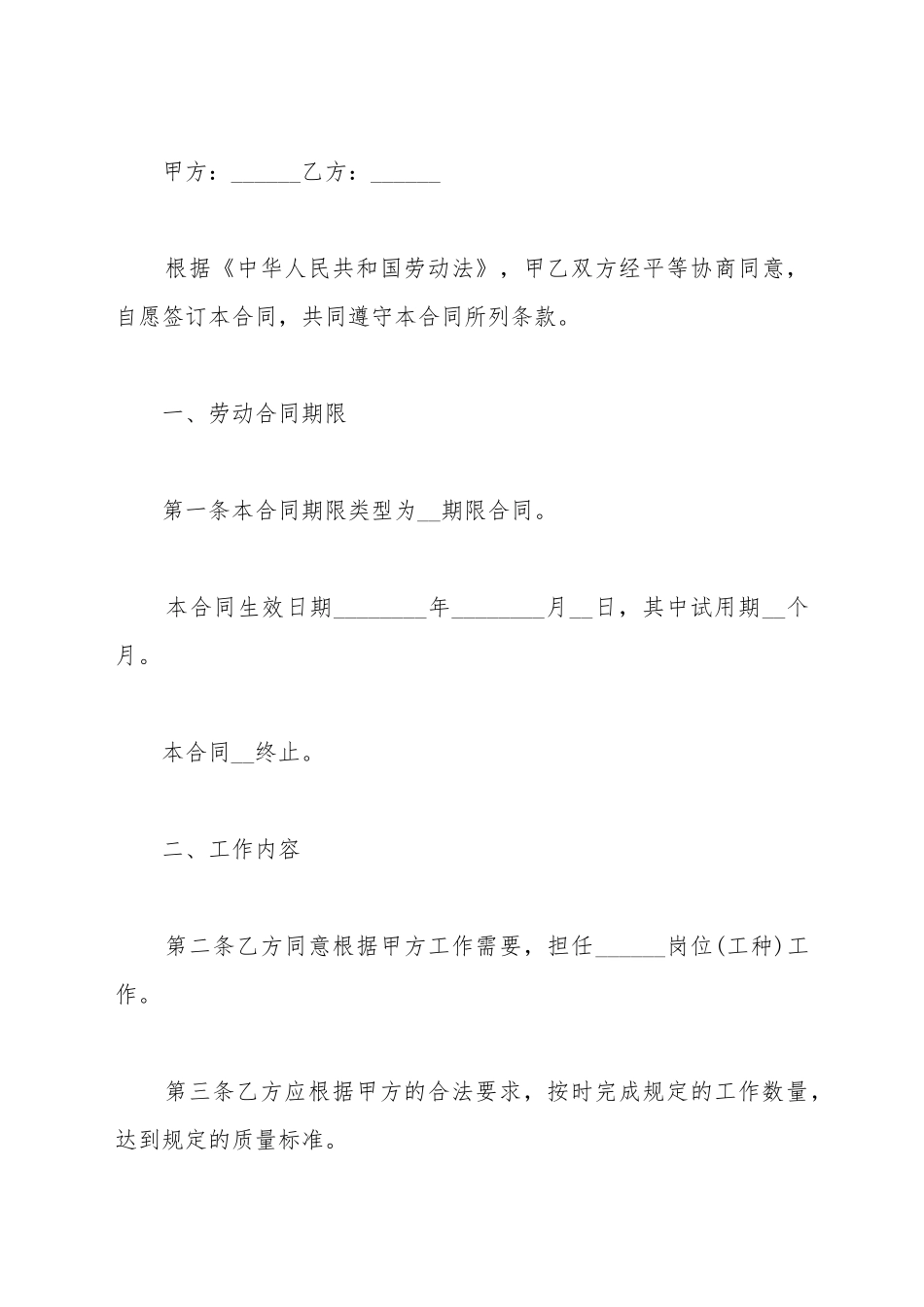 电子劳动合同通用_第2页