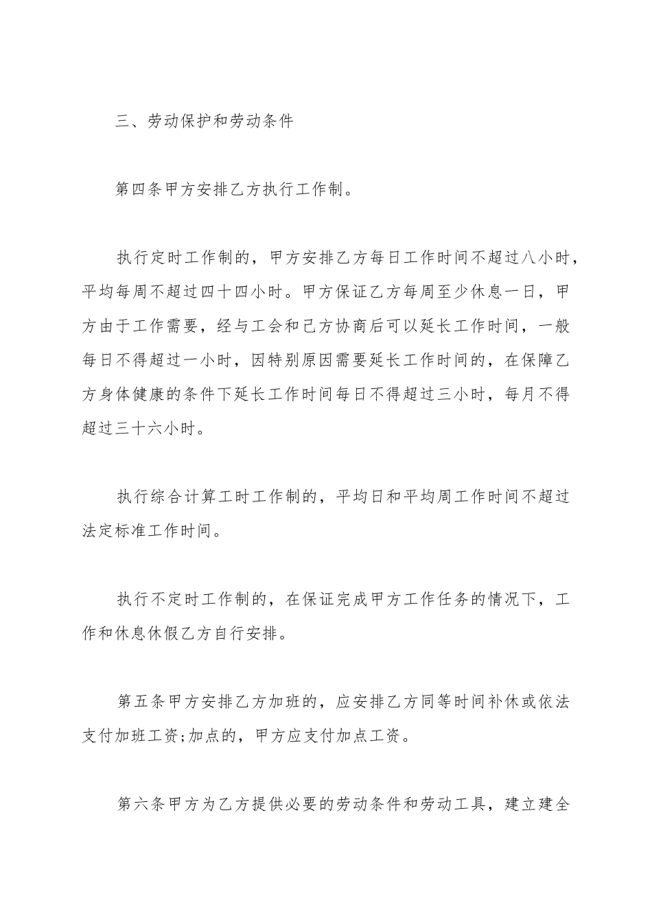 电子劳动合同通用_第3页