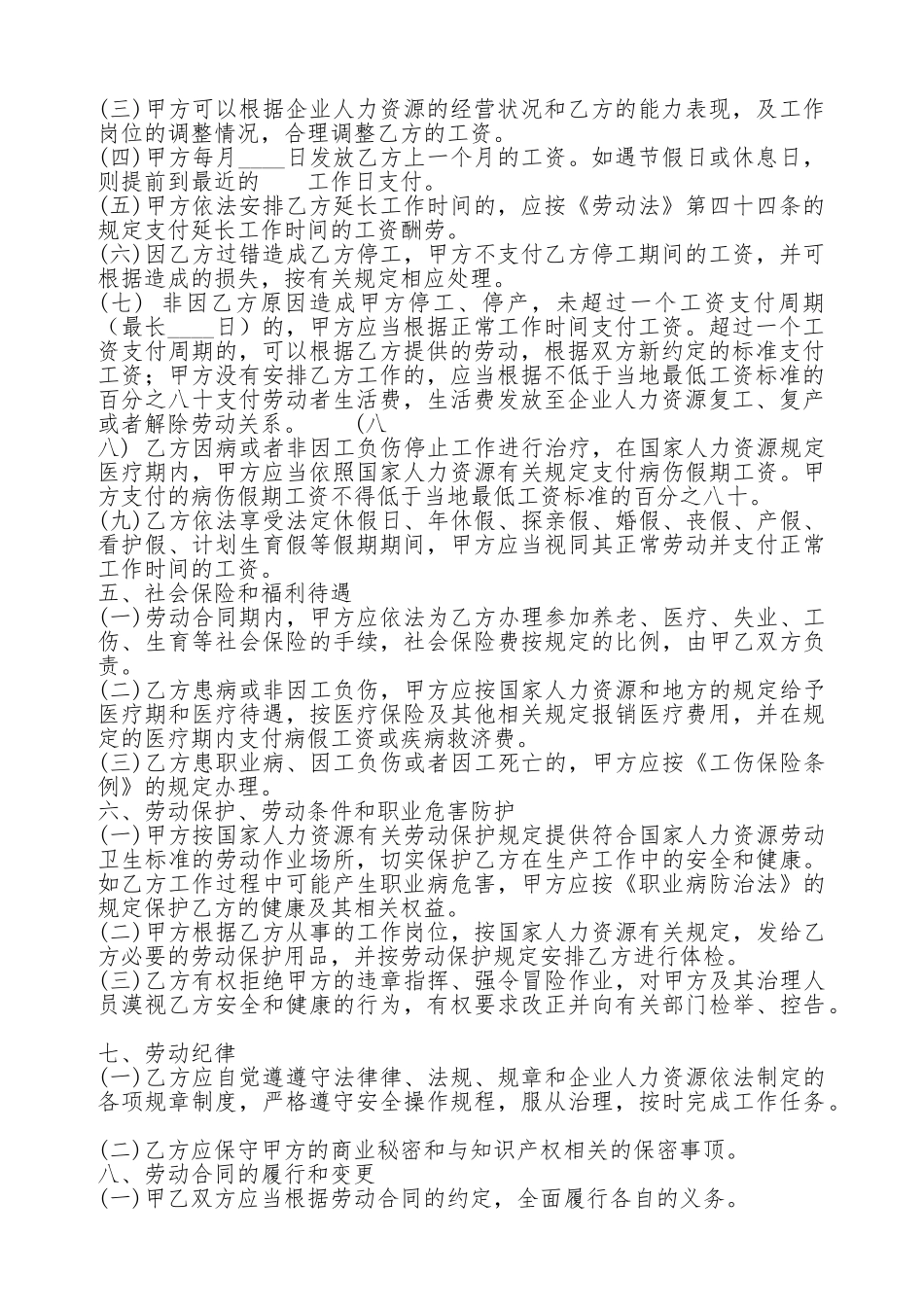 电子劳动热门合同样书_第2页