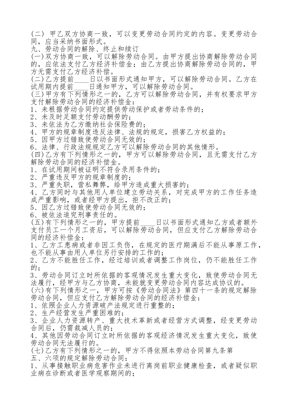 电子劳动热门合同样书_第3页