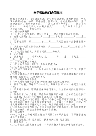 电子劳动热门合同样书