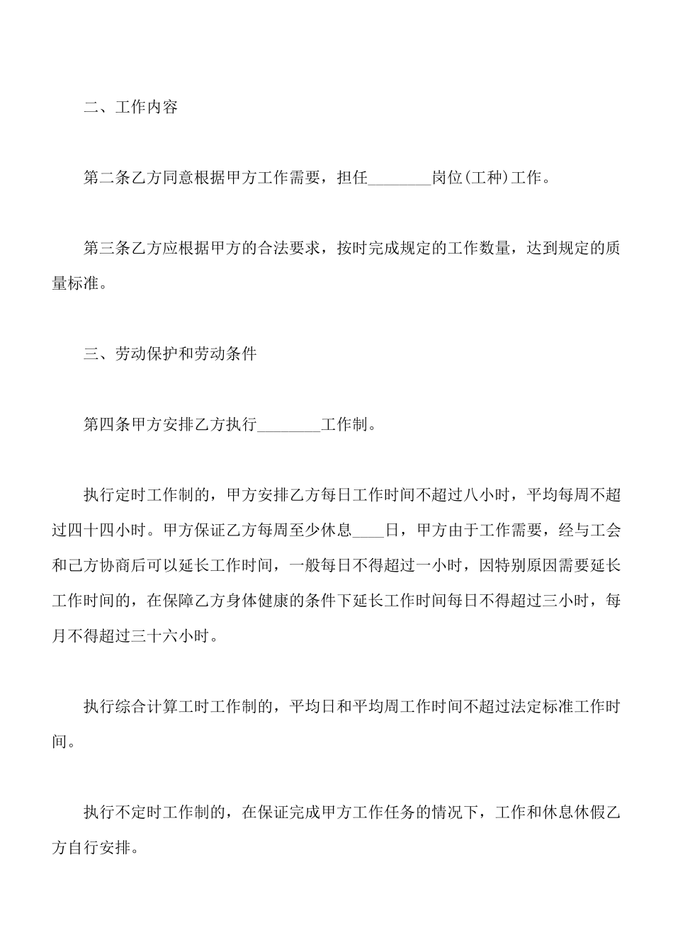 电子劳动合同书范文_第2页